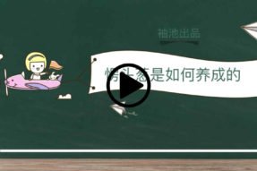 楞头葱是如何养成的